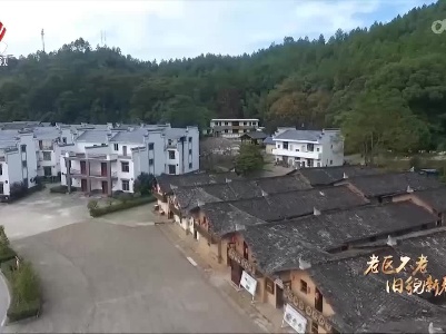 社会传真20220627 老区不老 旧貌新颜