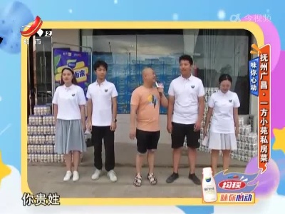 味你心动：抚州广昌·一方小苑私房菜