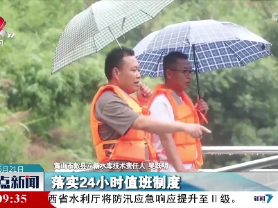 【应对强降雨】安徽黄山：暴雨成灾 及时转移群众