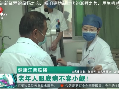 健康江西联播20220606
