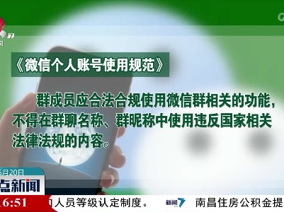 “微信群”不是法律真空：文明互动秩序共维护