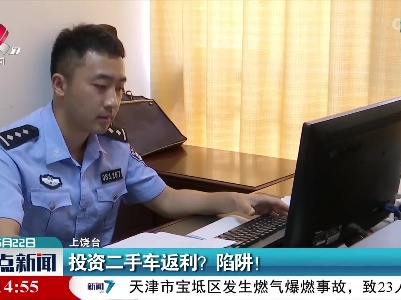 投资二手车返利？陷阱！