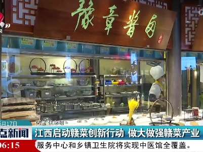 江西启动赣菜创新行动 做大做强赣菜产业