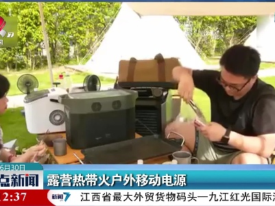 露营热带火户外移动电源
