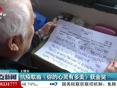 抗疫歌曲《你的心灵有多美》获金奖