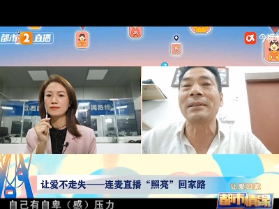 都市情缘20220530 让爱回家