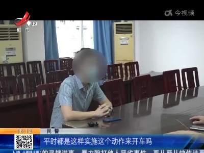 广西河池：翘脚开车引发热议 男子称“踩到狗屎”