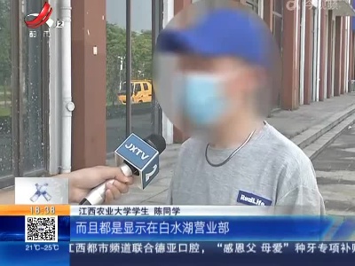 【都市消费调查】南昌经开：发往江西农大的中国邮政包裹 为何到了“白水湖营业部”就退回？
