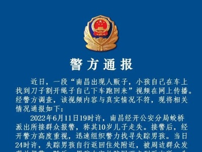 “南昌出现人贩子”，男孩与同学被绑架