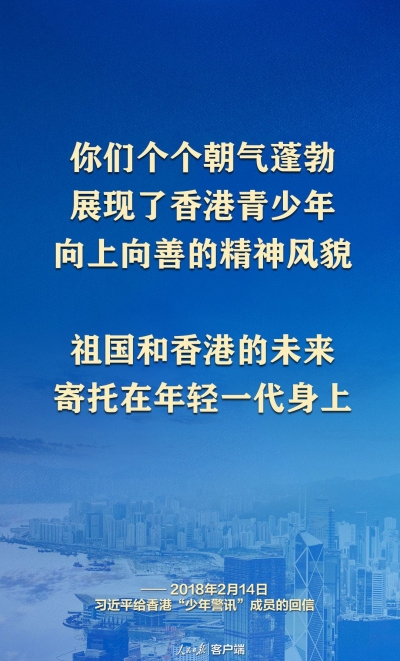 总书记心系香江｜“祖国和香港的未来，寄托在年轻一代身上”
