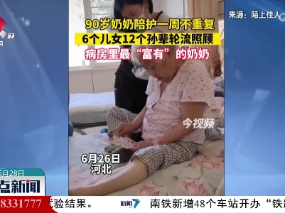 她是病房里最“富有”的奶奶