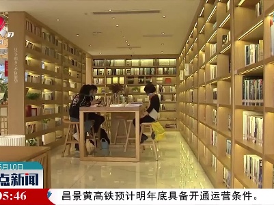 南昌：50个孺子书房11月底免费开放