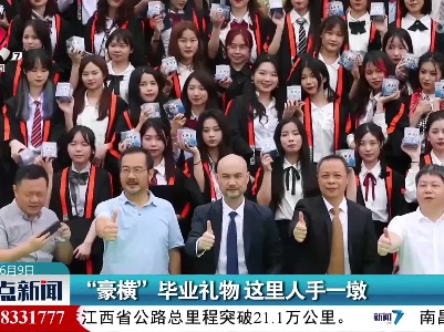 “豪横”毕业礼物 这里人手一墩