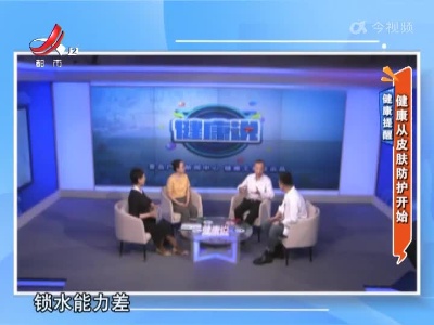 健康提醒——健康从皮肤防护开始