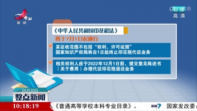 【7月新规来了】《中华人民共和国印花税法》实施