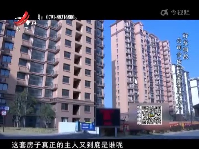 晚间800 20220607 我的房子被“偷”了