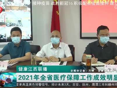 健康江西联播20220627