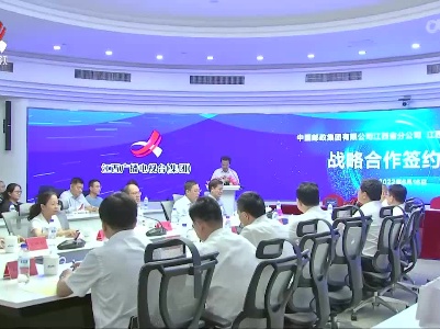 江西广播电视台与江西省邮政分公司签署全面战略合作协议