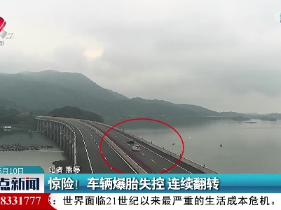 惊险！车辆爆胎失控 连续翻转