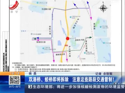 南昌：双港桥、蛟桥即将拆除 注意这些路段交通管制！