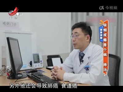 健康提醒——吸烟成瘾是个病 得治