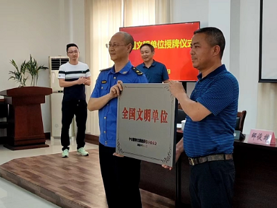 九江市举办第六届全国文明单位授牌仪式
