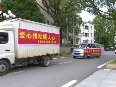 我省遭受洪涝灾害地区加快灾后重建 保障群众生活