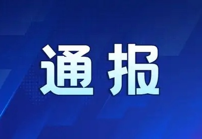 吉安：通报4起损害营商环境典型案例
