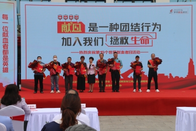 江西省举办第19个世界献血者日庆祝活动