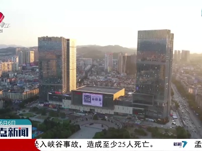 整点新闻20220606 10:00