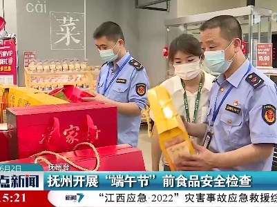 抚州开展“端午节”前食品安全检查