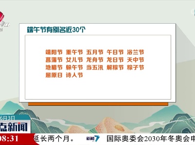 【粽飘香 端午到】端午节有别名近30个