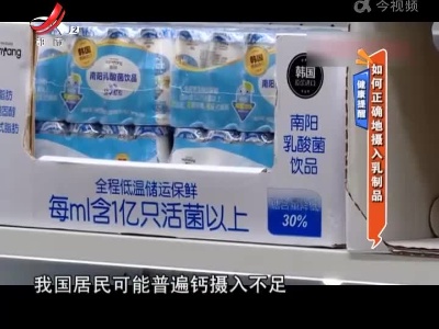健康提醒——如何正确地摄入乳制品