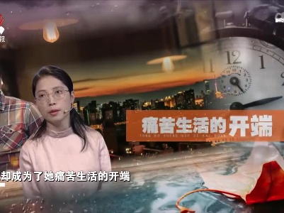 本以为幸福的做全职太太 想不到却是痛苦生活的开端