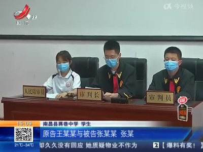 南昌县：“模拟法庭”进校园 给孩子播下“法治”种子