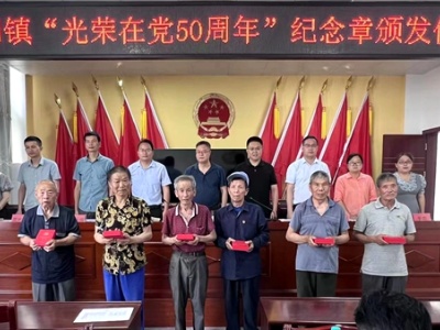 吉安市永新县龙门镇举行“光荣在党50周年”纪念章颁发仪式