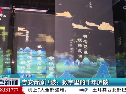 吉安青原渼陂：数字里的千年庐陵