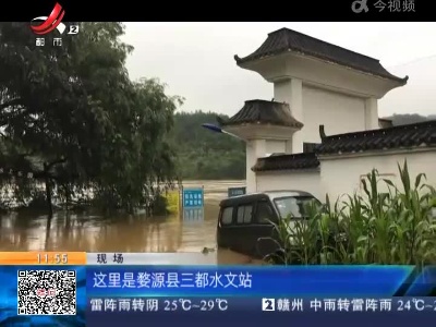 【暴雨来袭】上饶婺源：村庄进水交通受阻 各级干部紧急救援