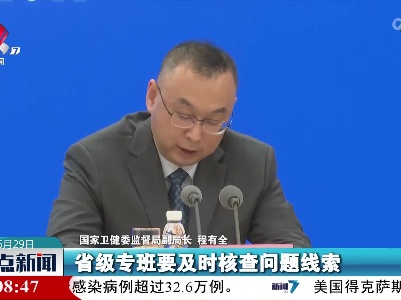国务院联防联控机制：要求各省份成立专班整治“层层加码”问题