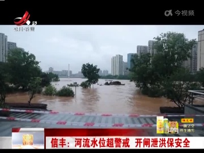 信丰：河流水位超警戒 开闸泄洪保安全