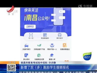 南昌：“义务教育智慧入学数字平台”全面升级 确保报名公正公平