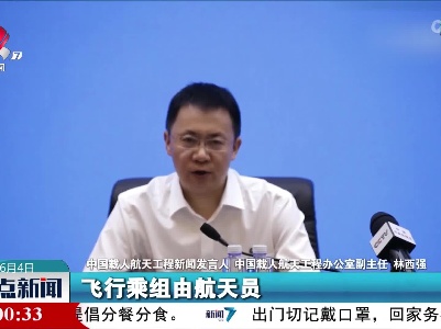 神舟十四号瞄准5日10时44分发射
