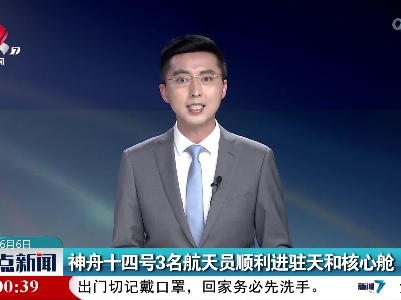 神舟十四号3名航天员顺利进驻天和核心舱
