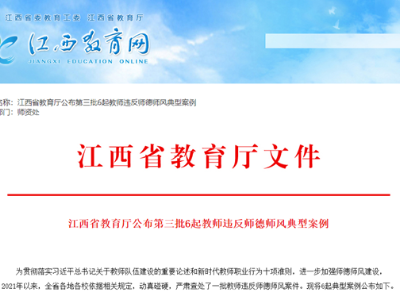 吉安一教师因体罚学生 被江西省教育厅通报