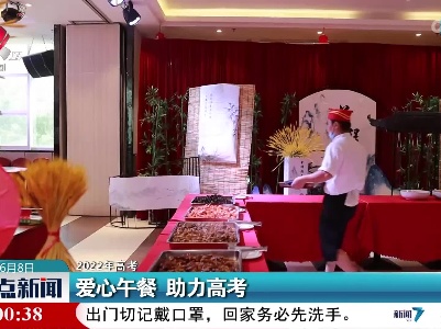 【2022年高考】爱心午餐 助力高考