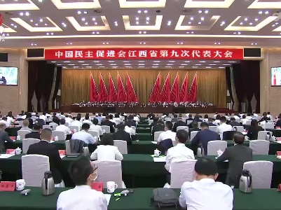 民进江西省第九次代表大会开幕 蔡达峰作视频讲话
