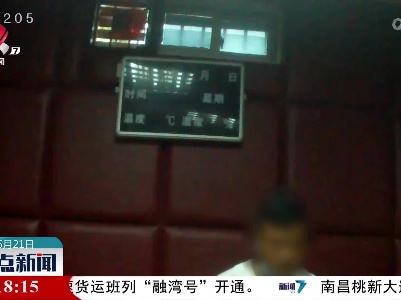 鹰潭铁路警方打掉一洗钱团伙