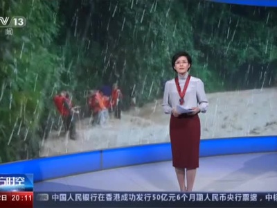 【直击抗洪抢险一线】江西崇义：强降雨致河水暴涨人员被困 紧急救援