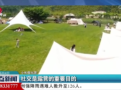 【小长假出游】社交是露营的重要目的