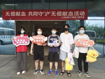 江西省电子信息工程学校开展无偿献血活动